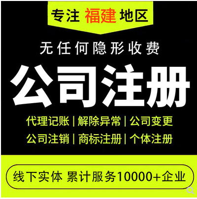 個人怎樣在泉州注冊公司，13大流程介紹